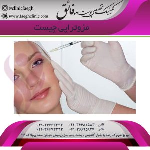 مزوتراپی چیست
