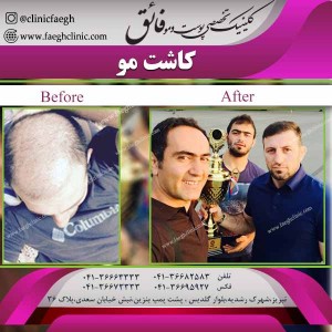 کلینیک فائق