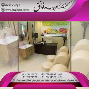 کلینیک فائق
