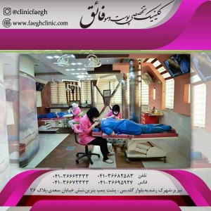کلینیک فائق