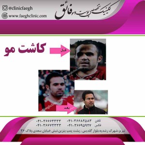 کلینیک فائق