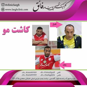 کلینیک فائق