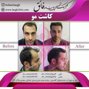 کلینیک فائق